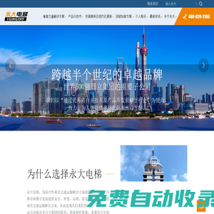 永大電梯設(shè)備 (中國) 有限公司