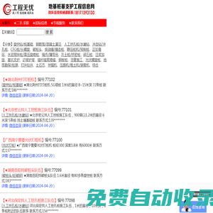 工程無憂-地基樁基支護(hù)工程信息網(wǎng) 沖擊鉆人工挖孔樁水磨鉆水泥攪拌樁高壓旋噴樁破樁頭施工隊(duì)伍價格 旋挖鉆機(jī)cfg樁基坑邊坡錨桿拉森鋼板樁發(fā)布