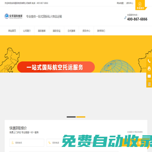 國(guó)際搬家_海運(yùn)搬家_行李托運(yùn)_安孚國(guó)際搬家公司
