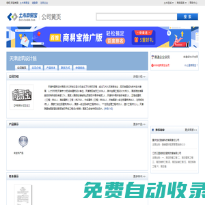 天津建筑設(shè)計院