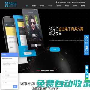 Ni8網(wǎng)聯(lián)科技-深圳專業(yè)網(wǎng)站建設(shè)、軟件定制、小程序開發(fā)、物聯(lián)網(wǎng)開發(fā)公司-深圳市網(wǎng)聯(lián)信息科技開發(fā)有限公司