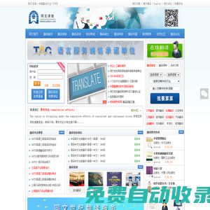 同文譯館――中國翻譯行業(yè)門戶網(wǎng)