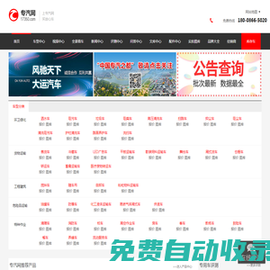 上專汽網，買放心車_專汽網專賣專用車