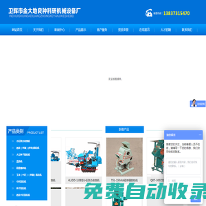 金大地良種科研機(jī)械設(shè)備廠