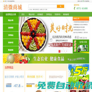 廣西清微科技有限公司_網(wǎng)上商城-正品低價、品質保障、貼心服務、輕松購物、貨到付款、快速配送！