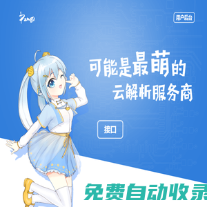 CC解析計費系統