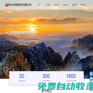 烽火臺保險經(jīng)紀(jì)有限公司