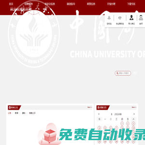 中國(guó)礦業(yè)大學(xué)(北京)就業(yè)創(chuàng)業(yè)信息網(wǎng)