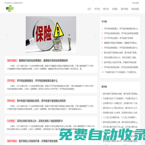 湛茳少兒險_湛茳【兒童旅游保險_兒童教育保險_青少年醫療保險】資訊(薩烏丁)
