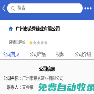 廣州市榮秀鞋業(yè)有限公司「企業(yè)信息」-馬可波羅網(wǎng)