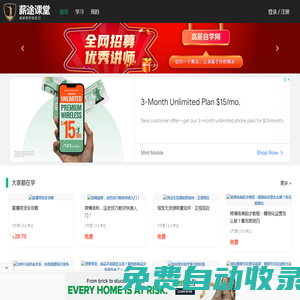 薪途課堂 - 就業(yè),創(chuàng)業(yè),副業(yè),兼職,賺錢,找工作,學(xué)技能！