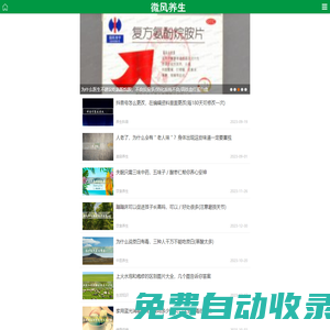 微風養(yǎng)生網(wǎng)-專業(yè)分享生活常識、健康養(yǎng)生、美容保健等養(yǎng)生知識