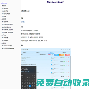 PanDownload官網(wǎng) - 百度網(wǎng)盤不限速下載解析工具