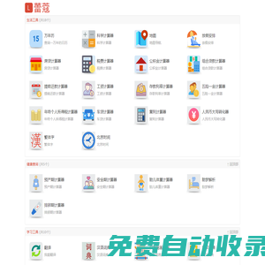 蕾蔻網(wǎng) - 在線免費(fèi)實(shí)用查詢工具大全