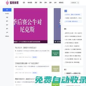 運動，為你的生活加點桃（描述了網(wǎng)站的定位并增加了一點趣味） - 蜜桃體育