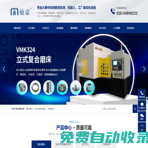 螺紋磨床_雙主軸復(fù)合磨床_車(chē)銑復(fù)合-廣州市敏嘉制造技術(shù)有限公司