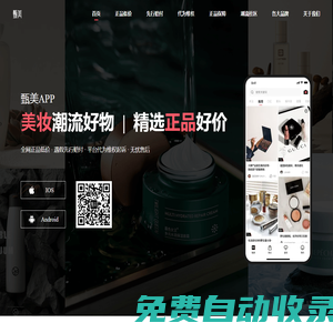 甄美官網(wǎng)-專業(yè)美妝鑒定-深圳唯有尼克科技有限公司