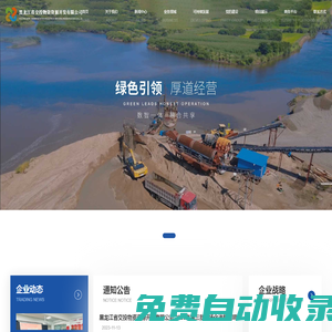黑龍江省交投物資資源開發(fā)有限公司