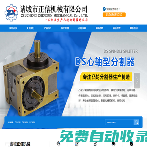 凸輪分割器-墊圈-凸輪-諸城市正信機械有限公司