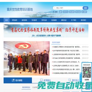 重慶黨史學(xué)習(xí)教育培訓(xùn)課程方案,重慶紅色員教育培訓(xùn)j基地,重慶黨史學(xué)習(xí)教育培訓(xùn)課程,重慶紅色教育培訓(xùn)基地—重慶紅色文化教育培訓(xùn)基地網(wǎng)