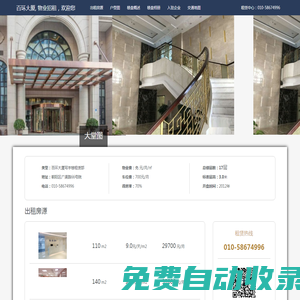 百環(huán)大廈, 物業(yè)招租，歡迎您 - 歡迎您！