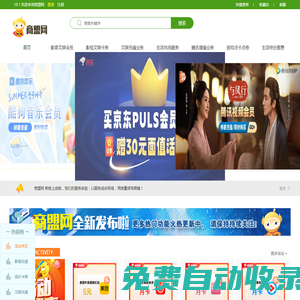 商盟網-影視會員_權益卡券_文娛視頻會員垂直供應批發平臺