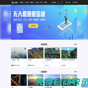 航拍_專業(yè)的無人機航拍攝影門戶社區(qū)網(wǎng)站_航拍網(wǎng)