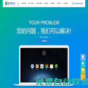 藍纖科技，網站建設維護和網站改版一站式服務公司