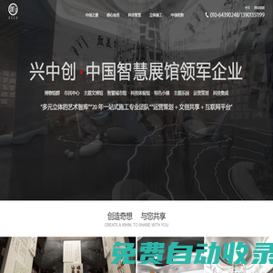 興中創(chuàng)_規(guī)劃館設(shè)計_博物館設(shè)計_智慧展館設(shè)計_一站式企業(yè)展廳設(shè)計公司