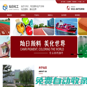 氧化鐵黃鐵紅-氧化鐵黑鐵綠顏料-鉬鉻紅-包膜中鉻黃-復(fù)合鐵鈦粉鈦白粉 -燦日化工