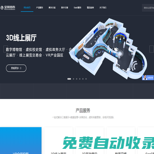全景高科VR全景官網(wǎng)--3DVR全景展示專業(yè)的VR全景拍攝制作公司