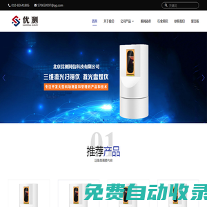 盤煤儀廠家|無人機|防爆型|全自動|水泥廠|防護型盤煤儀-北京優(yōu)測同信科技有限公司