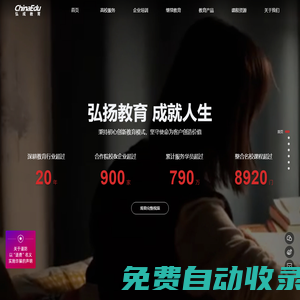 【弘成教育】弘成科技集繼續(xù)教育-網(wǎng)絡(luò)學(xué)歷-IT教育-高校服務(wù)-企業(yè)培訓(xùn)等全方位的在線學(xué)習(xí)平臺