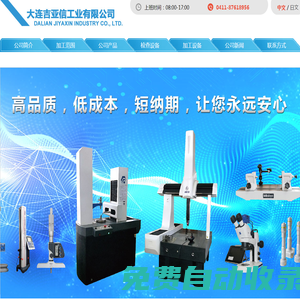 大連吉亞信工業(yè)有限公司