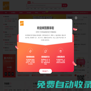 惠享街-每天千款淘寶內(nèi)部優(yōu)惠券秒殺，一折限時瘋搶！惠享街