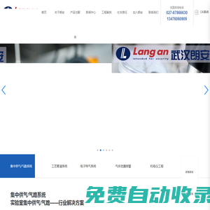 武漢朗安系統工程有限公司  / 氣路 / 集中供氣 /潔凈管道