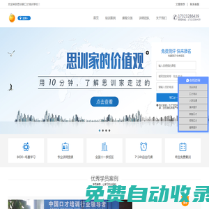 演講口才培訓(xùn)班-口才培訓(xùn)學(xué)校-思訓(xùn)家培訓(xùn)網(wǎng)