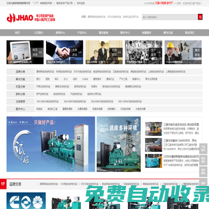 江蘇江豪發(fā)電機組有限公司-發(fā)電機_柴油發(fā)電機_康明斯發(fā)電機組
