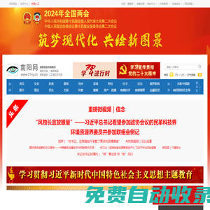 南陽網
