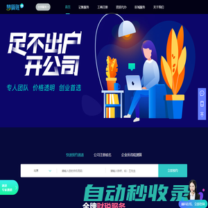代理記賬-工商注冊公司-代理記賬公司-慧算賬代注冊公司