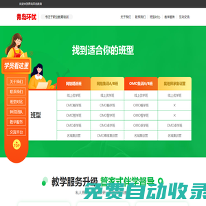 2021教資格證考試招生簡(jiǎn)章_培訓(xùn)輔導(dǎo)_視頻課程_免費(fèi)試聽(tīng)-青島環(huán)優(yōu)教育