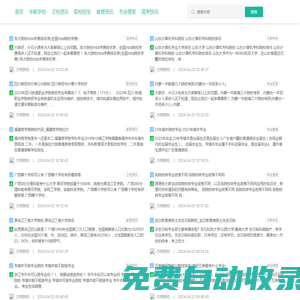 方格院校 - 職校招生_教育資訊_學習經驗