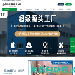 佛山市華松居家具有限公司 - 網(wǎng)站首頁(yè)