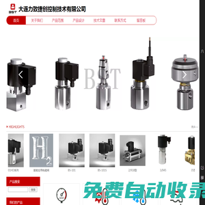 大連力致捷創(chuàng)-高壓電磁閥 氣動(dòng)閥 調(diào)節(jié)閥