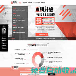 【西聽留學生課業(yè)輔導】_專注本科/碩士研究生全階段一對一輔導機構(gòu)