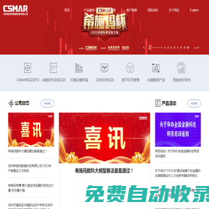 首頁-深圳希施瑪數(shù)據(jù)科技有限公司