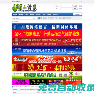 潛山論壇|潛山網(wǎng)―潛山人喜愛(ài)的網(wǎng)絡(luò)媒體 -  Powered by Discuz!