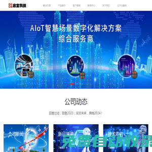 啟宜云|啟宜科技 - 致力于物聯(lián)網(wǎng)中控、多媒體互動技術(shù)以及展廳多屏互動系統(tǒng)的軟硬件研發(fā)、銷售和服務(wù)。