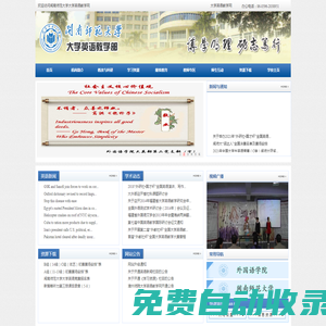 大學英語教學部