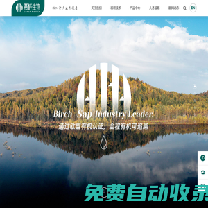 北京嘉樺生物技術(shù)有限公司